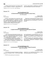 Постановление АГКО № 119 о размещении 3-го ЗАП войск НКВД в городе Астрахани. 21 марта 1942 г.