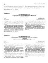 Постановление АГКО № 123 о строительстве объектов МПВО в гор. Астрахани. 21 марта 1942 г.