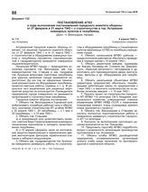 Постановление АГКО № 130 о ходе выполнения постановлений городского комитета обороны от 27.02 и 21.03.1942 г. о строительстве в гор. Астрахани командных пунктов и газоубежищ. 4 апреля 1942 г.