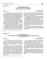 Постановление АГКО № 132 о постановлении военного совета Сталинградского военного округа от 26.03.1942 года. 4 апреля 1942 г.