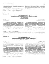 Постановление АГКО № 135 о строительстве командного пункта первой категории гор. Астрахань. 11 апреля 1942 г.