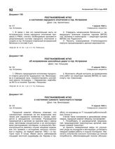 Постановление АГКО № 139 о состоянии гужевого транспорта в городе. 11 апреля 1942 г.