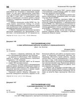 Постановление АГКО № 145 о расквартировании 3-го ЗАП НКВД. 29 апреля 1942 г.