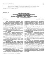 Постановление АГКО № 146 об оказании помощи Волго-Каспийскому тресту в приемке, транспортировке, разгрузке и уборке рыбы в связи с массовым ее ходом. 2 мая 1942 г.