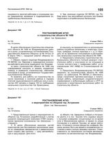 Постановление АГКО № 159 о мероприятиях по обороне гор. Астрахани. 5 июня 1942 г.