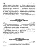 Постановление АГКО № 161 о ходе строительства городского командного пункта. 5 июня 1942 г.