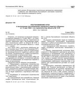 Постановление АГКО № 162 о выполнении постановления городского комитета обороны от 13.05.1942 г. по строительству объекта 1318. 5 июня 1942 г.