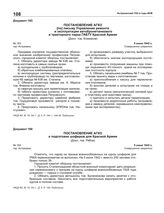 Постановление АГКО № 163 по письму Управления ремонта и эксплуатации автобронетанкового и тракторного парка ГАБТУ Красной Армии. 5 июня 1942 г.