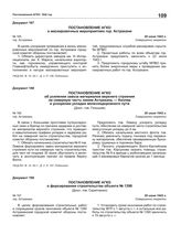 Постановление АГКО № 166 об усилении завоза материалов верхнего строения на северную часть линии Астрахань — Кизляр и ускорении укладки железнодорожного пути. 29 июня 1942 г.