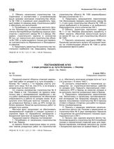 Постановление АГКО № 168 о ходе укладки ж.-д. пути Астрахань — Кизляр. 4 июля 1942 г.