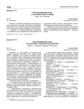 Постановление АГКО № 176 об окончании строительства АстрГРЭС. 11 июля 1942 г.