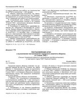 Постановление АГКО № 177 о выполнении постановления городского комитета обороны от 05.06.1942 г. 16 июля 1942 г.