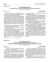 Постановление АГКО № 179 об установлении режима движения по р. Волге и охране нефтекараванов от воздушных налетов авиации противника. 26 июля 1942 г.