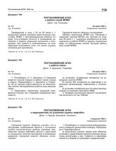 Постановление АГКО № 184 о мероприятиях по усилению охраны нефтебаз. 3 августа 1942 г.