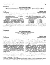 Постановление АГКО № 186 об обеспечении лопатами населения, работающего на оборонительном рубеже. 3 августа 1942 г.