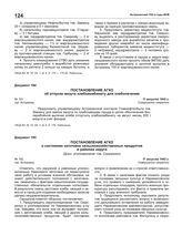 Постановление АГКО № 191 об отпуске мазута хлебокомбинату для хлебопечения. 11 августа 1942 г.