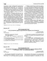 Постановление АГКО № 203 об изготовлении средств противоминной обороны гор. Астрахани. 25 августа 1942 г.