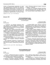 Постановление АГКО № 205 об усилении работы МПВО. 25 августа 1942 г.