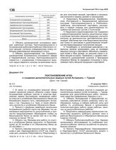 Постановление АГКО № 210 о создании дополнительных водных путей Астрахань — Гурьев. 31 августа 1942 г.