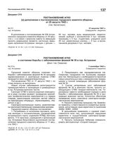 Постановление АГКО № 211а о состоянии борьбы с заболеваниями формой № 30 в гор. Астрахани. 1 сентября 1942 г.