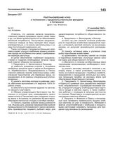 Постановление АГКО № 221 о положении с продовольственными фондами в Астрахани. 21 сентября 1942 г.