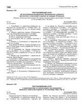 Постановление АГКО № 223 о мероприятиях по выполнению постановления Военного совета 28-й армии от 16.09.1042 г. № 12. 22 сентября 1942 г.