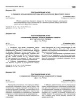 Постановление АГКО № 232 о передаче кальцинированной соды для выполнения фронтового заказа. 22 октября 1942 г.