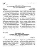 Постановление АГКО № 242 об обеспечении безопасного плавания судов по главному банку. 2 ноября 1942 г.