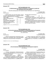 Постановление АГКО № 251 о мобилизации на 10 дней автомашин из народного хозяйства гор. Астрахани для нужд армии. 14 ноября 1942 г.