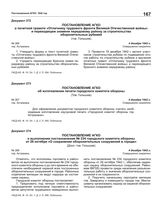 Постановление АГКО № 267 об изготовлении печати городского комитета обороны. 4 декабря 1942 г.