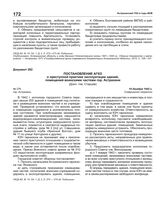 Постановление АГКО № 276 о преступной практике эксплуатации зданий, помещений воинскими частями гор. Астрахани. 19 декабря 1942 г.