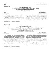 Постановление АГКО № 284 о выполнении решения ГКО от 26.12.1942 г. № 282 «О строительстве керосинопровода». 28 декабря 1942 г.