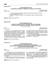 Постановление АГКО № 293 о продлении свободного хождения по городу в ночное время. 6 февраля 1943 г.