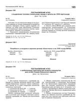 Постановление АГКО № 302 о выделении топлива стекольному заводу и артели им. XIII партсъезда. 5 марта 1943 г.