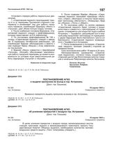 Постановление АГКО № 305 о выдаче пропусков на въезд в гор. Астрахань. 16 марта 1943 г.