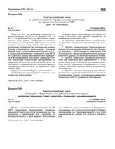 Постановление АГКО № 321 о состоянии зданий, переданных горисполкомом во временное пользование КЭЧ. 13 апреля 1943 г.