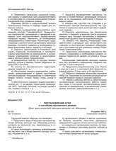 Постановление АГКО № 325 о состоянии паспортного режима. 13 апреля 1943 г.