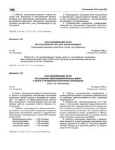 Постановление АГКО № 326 об изготовлении вил для военконоводов. 13 апреля 1943 г.