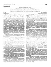 Постановление АГКО № 328 об усилении подготовки города Астрахани к местной противовоздушной и противохимической обороне. 18 мая 1943 г.