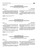 Постановление АГКО № 332 о перевозке боеприпасов Н-ской армии из Калмстепи к линии железной дороги. 6 июня 1943 г.