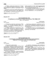 Постановление АГКО № 333 о переброске из Астрахани в Гурьев автоколонны ГУАС НКВД СССР. 6 июня 1943 г.