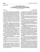 Постановление АГКО № 338 о приведении в боевую готовность города к противовоздушной и противопожарной обороне. 13 июня 1943 г.