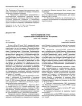 Постановление АГКО № 339 о факте налета авиации на гор. Астрахань. 27 июня 1943 г.