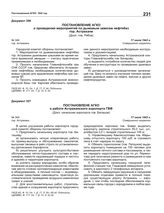 Постановление АГКО № 349 о работе Астраханского аэропорта ГВФ. 17 июля 1943 г.