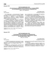 Постановление АГКО № 356 об организации аварийно-восстановительных отрядов МПВО на категорированных промышленных предприятиях. 4 сентября 1943 г.