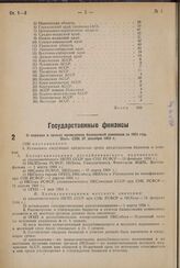 О порядке и сроках проведения балансовой кампании за 1933 год. Пост. СНК 27 декабря 1933 г.