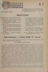 По докладу о плане народного хозяйства и социально-культурного строительства РСФСР на 1934 год. Пост. ВЦИК 21 декабря 1933 г.