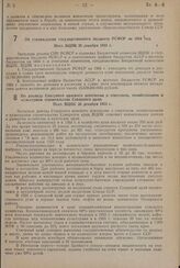 Об утверждении государственного бюджета РСФСР на 1934 год. Пост. ВЦИК 26 декабря 1933 г.