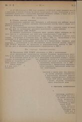 По докладу правительства Крымской АССР о советском, хозяйственном и культурном строительстве Крымской АССР. Пост. ВЦИК 26 декабря 1933 г. 