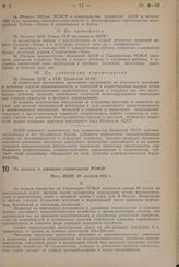 По докладу о дорожном строительстве РСФСР. Пост. ВЦИК 20 декабря 1933 г.